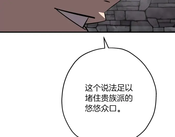 漫画《从士兵到君主》第64话 你到底是谁第111张图