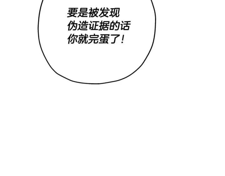 漫画《从士兵到君主》第64话 你到底是谁第113张图