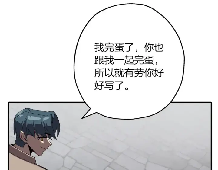 漫画《从士兵到君主》第64话 你到底是谁第114张图