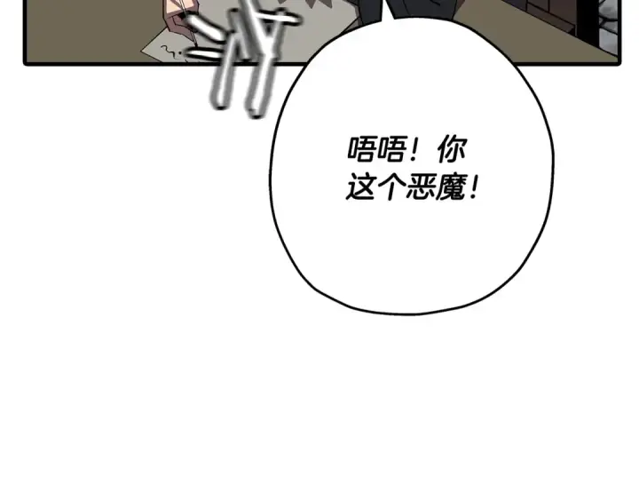 漫画《从士兵到君主》第64话 你到底是谁第116张图