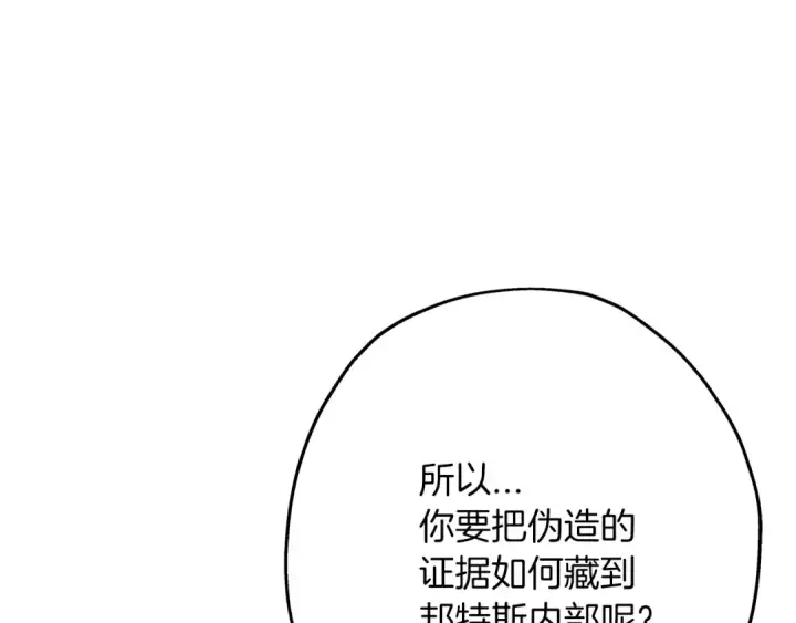 漫画《从士兵到君主》第64话 你到底是谁第118张图