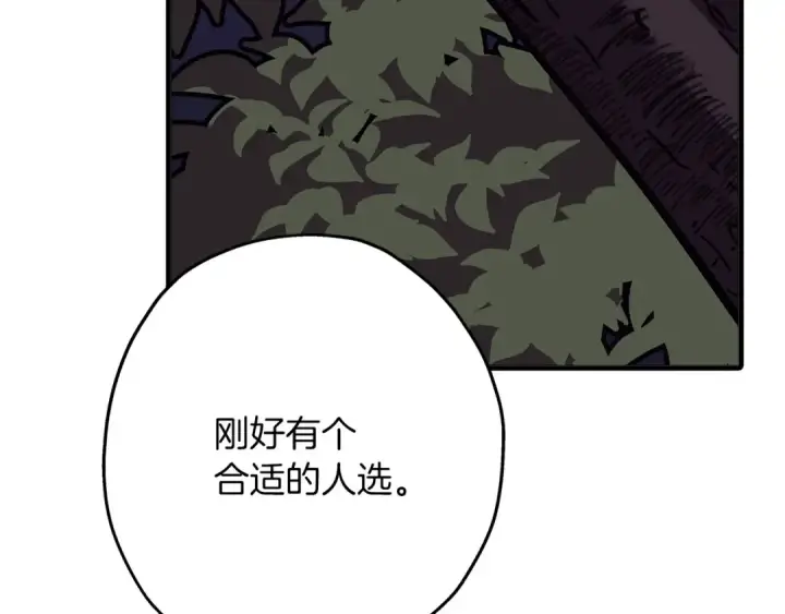 漫画《从士兵到君主》第64话 你到底是谁第123张图