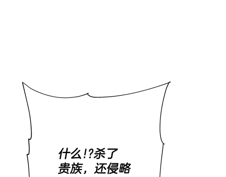 漫画《从士兵到君主》第64话 你到底是谁第131张图