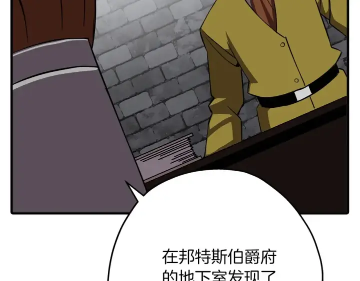 漫画《从士兵到君主》第64话 你到底是谁第133张图