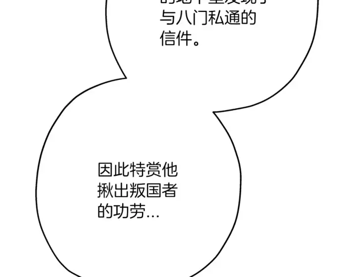 漫画《从士兵到君主》第64话 你到底是谁第134张图