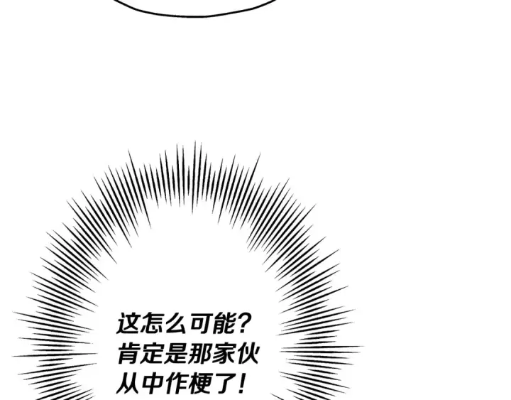 漫画《从士兵到君主》第64话 你到底是谁第135张图