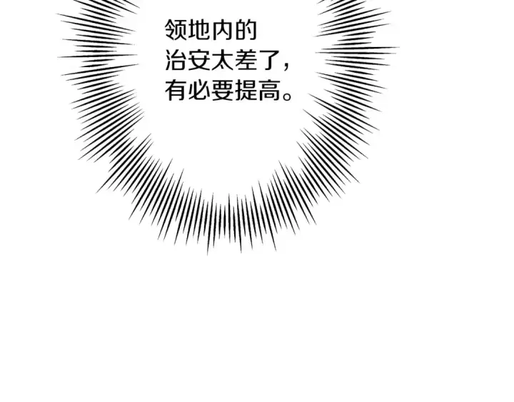 漫画《从士兵到君主》第64话 你到底是谁第162张图