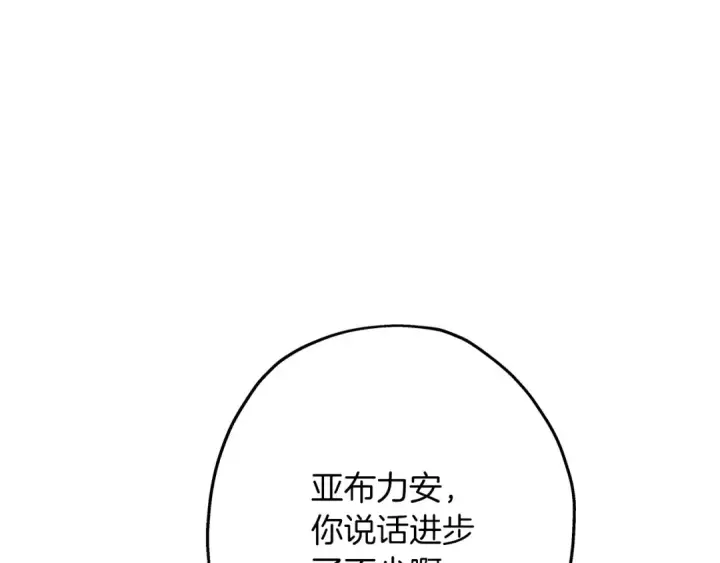 漫画《从士兵到君主》第64话 你到底是谁第186张图