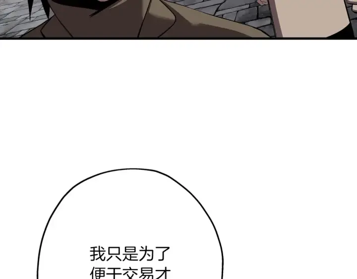 漫画《从士兵到君主》第64话 你到底是谁第188张图