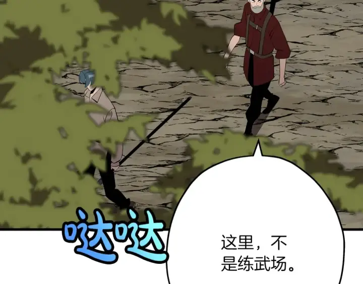 漫画《从士兵到君主》第64话 你到底是谁第206张图