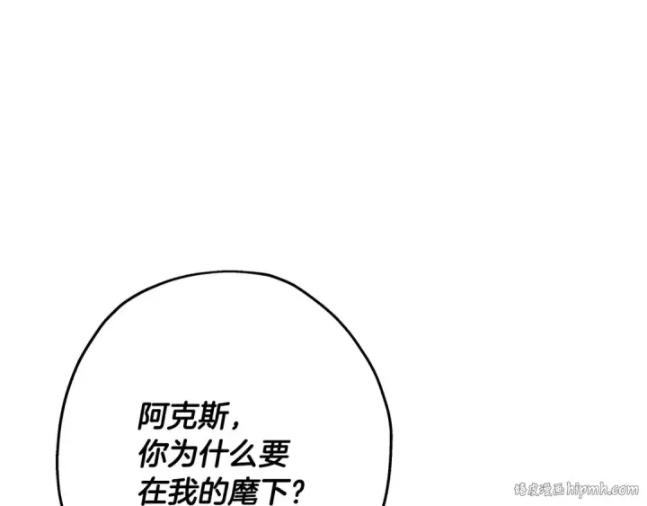 漫画《从士兵到君主》第64话 你到底是谁第208张图