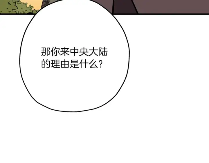漫画《从士兵到君主》第64话 你到底是谁第214张图
