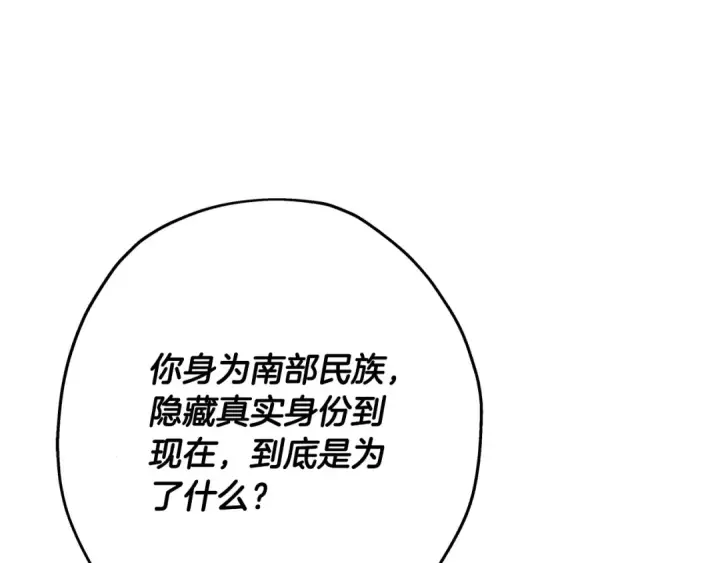 漫画《从士兵到君主》第64话 你到底是谁第218张图