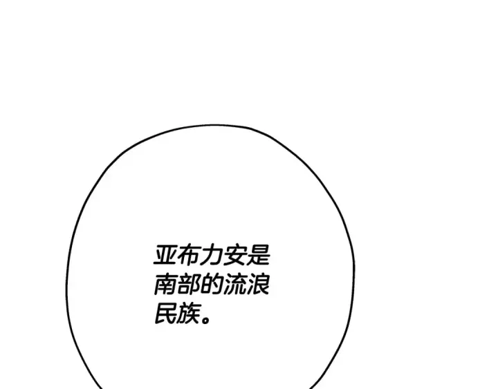 漫画《从士兵到君主》第64话 你到底是谁第221张图