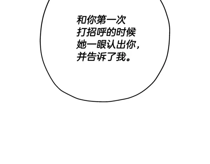 漫画《从士兵到君主》第64话 你到底是谁第223张图