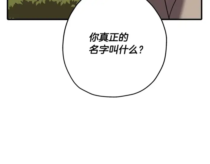漫画《从士兵到君主》第64话 你到底是谁第226张图