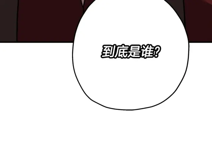 漫画《从士兵到君主》第64话 你到底是谁第230张图