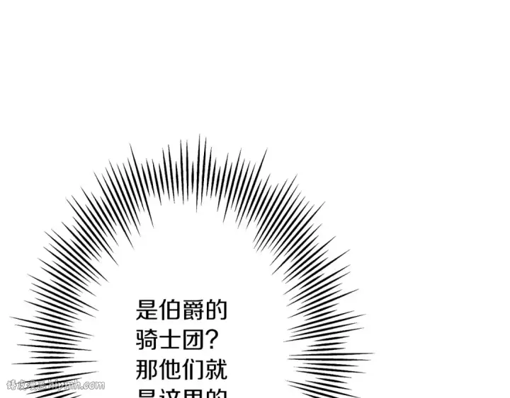 漫画《从士兵到君主》第64话 你到底是谁第24张图