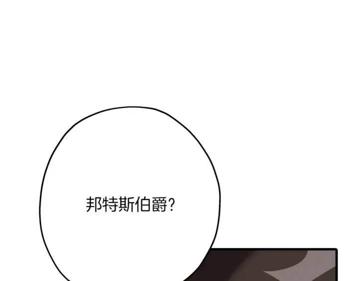 漫画《从士兵到君主》第64话 你到底是谁第28张图