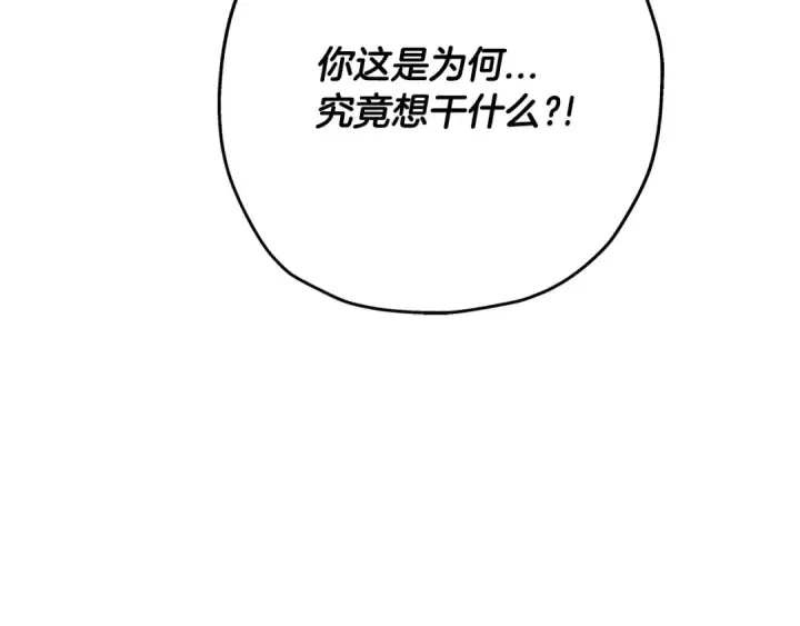 漫画《从士兵到君主》第64话 你到底是谁第37张图