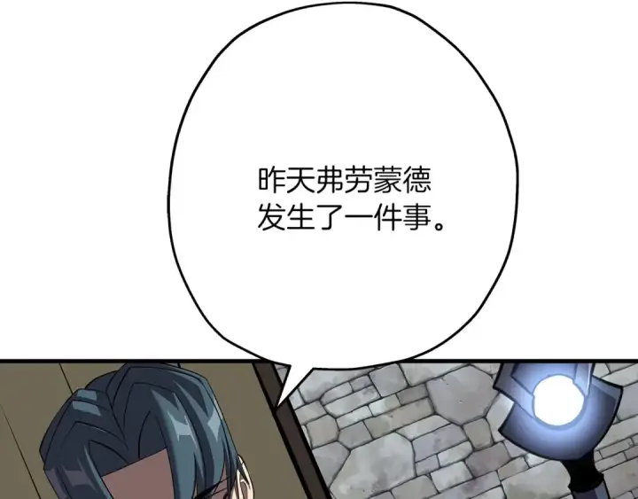 漫画《从士兵到君主》第64话 你到底是谁第38张图