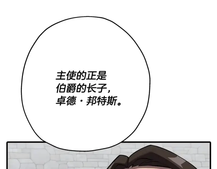 漫画《从士兵到君主》第64话 你到底是谁第41张图