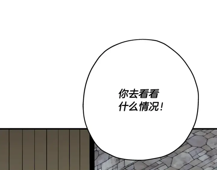 漫画《从士兵到君主》第64话 你到底是谁第9张图