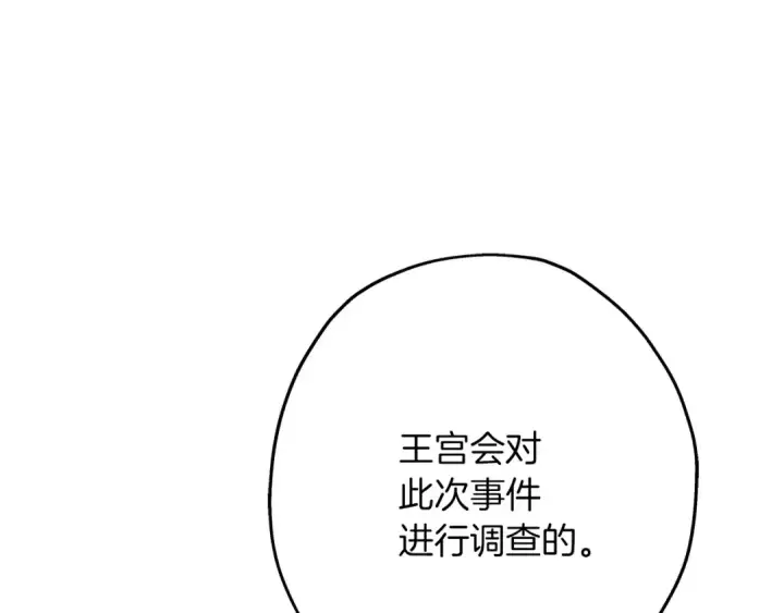 漫画《从士兵到君主》第64话 你到底是谁第95张图