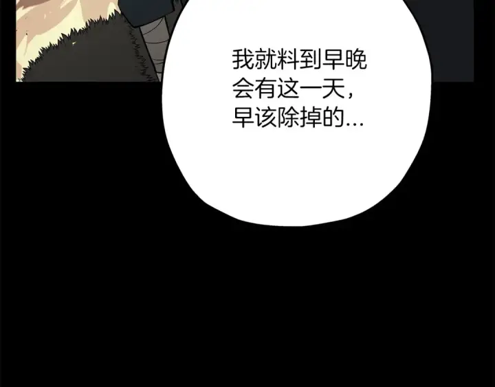 漫画《从士兵到君主》第65话 我叫阿克斯！第133张图