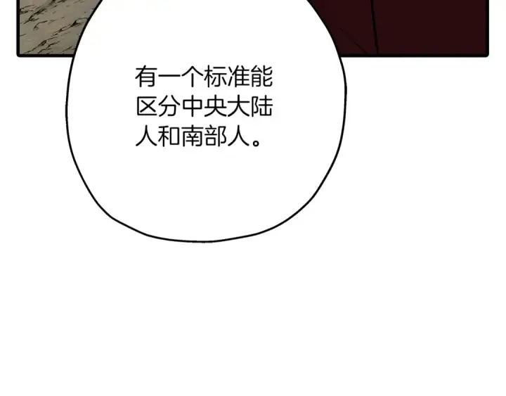 漫画《从士兵到君主》第65话 我叫阿克斯！第14张图