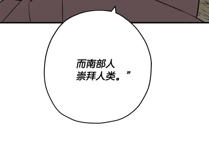 漫画《从士兵到君主》第65话 我叫阿克斯！第18张图