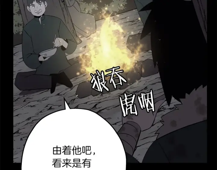 漫画《从士兵到君主》第65话 我叫阿克斯！第180张图