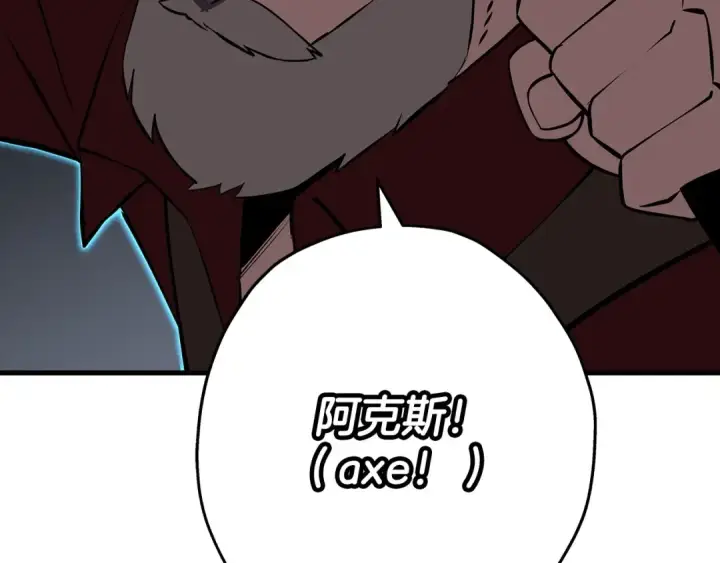 漫画《从士兵到君主》第65话 我叫阿克斯！第198张图