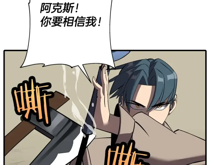 漫画《从士兵到君主》第65话 我叫阿克斯！第53张图