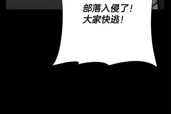 漫画《从士兵到君主》第65话 我叫阿克斯！第87张图
