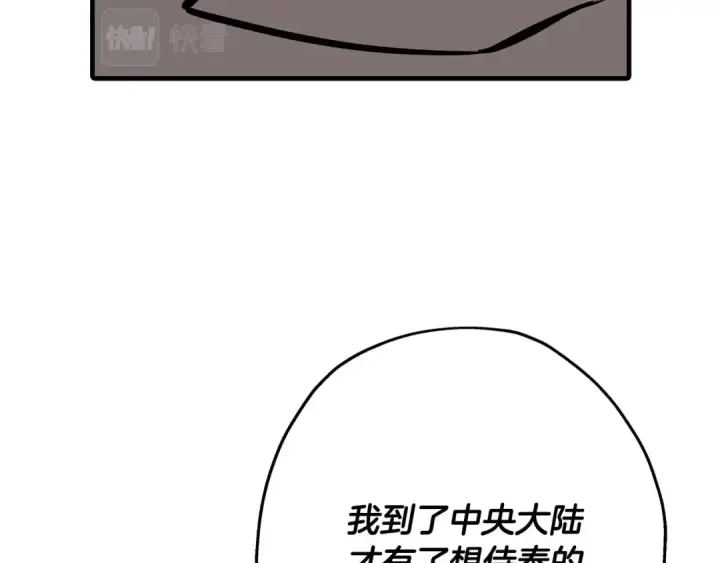 漫画《从士兵到君主》第66话 无翅之鹰第101张图
