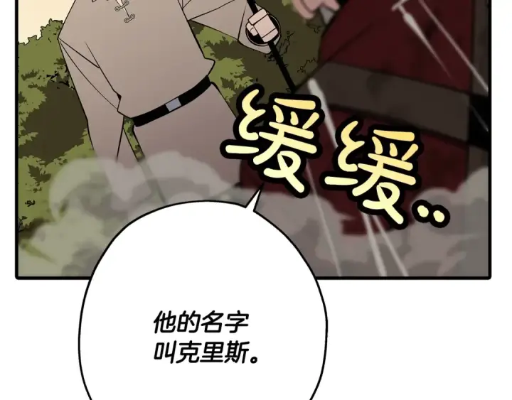 漫画《从士兵到君主》第66话 无翅之鹰第103张图