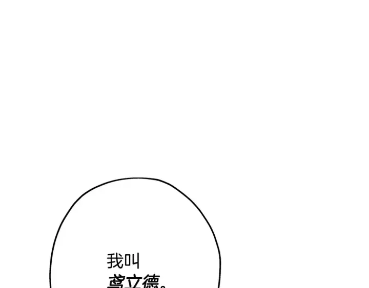 漫画《从士兵到君主》第66话 无翅之鹰第108张图