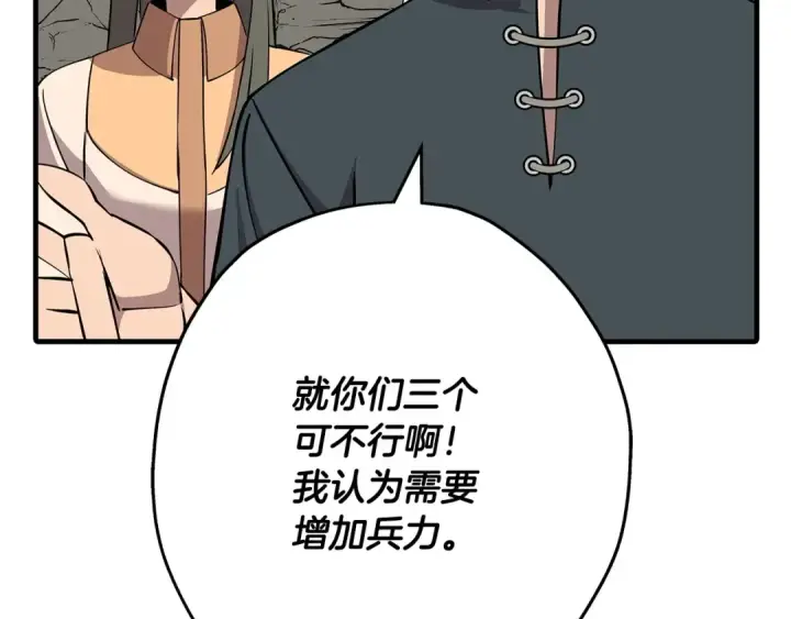 漫画《从士兵到君主》第66话 无翅之鹰第121张图