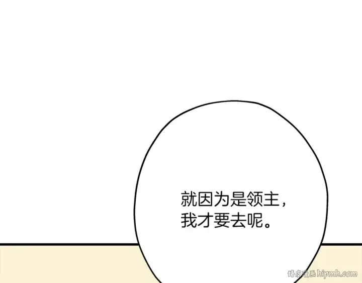 漫画《从士兵到君主》第66话 无翅之鹰第128张图