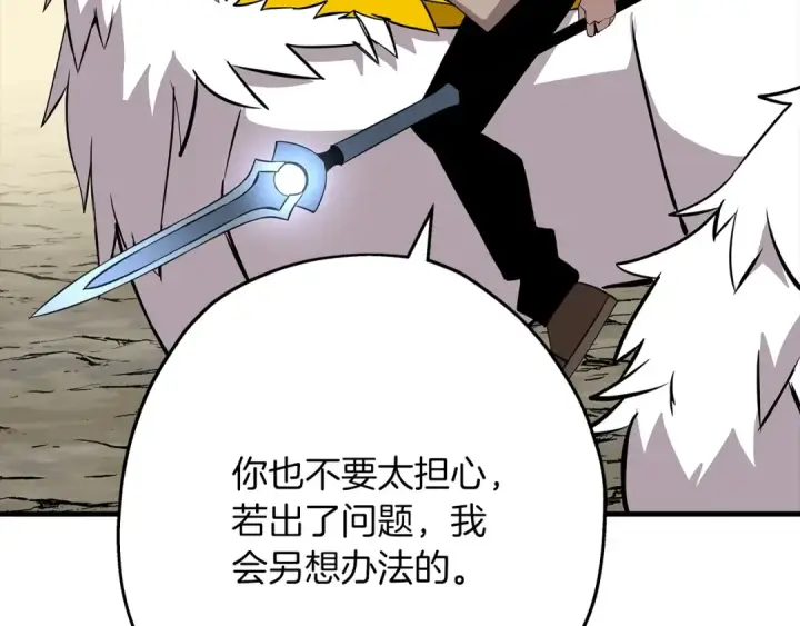 漫画《从士兵到君主》第66话 无翅之鹰第130张图
