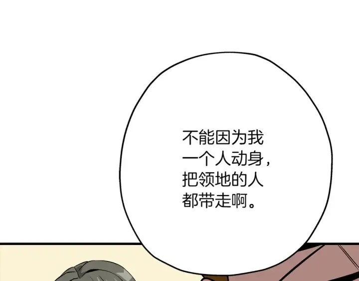 漫画《从士兵到君主》第66话 无翅之鹰第132张图