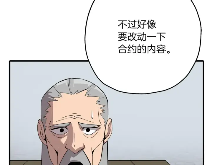 漫画《从士兵到君主》第66话 无翅之鹰第158张图