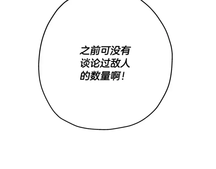 漫画《从士兵到君主》第66话 无翅之鹰第164张图