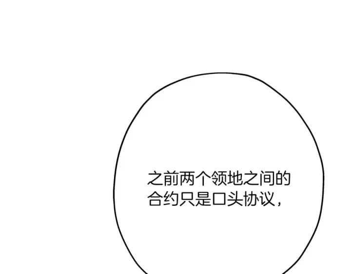 漫画《从士兵到君主》第66话 无翅之鹰第166张图