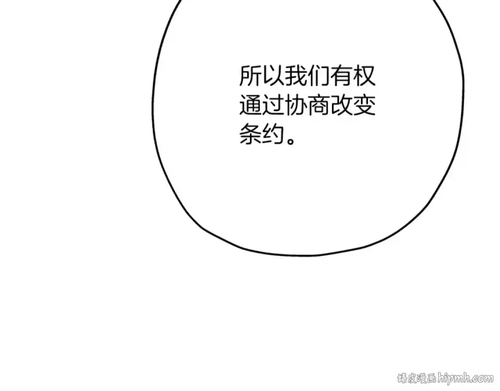 漫画《从士兵到君主》第66话 无翅之鹰第168张图