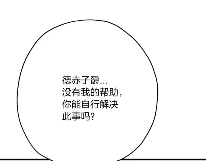 漫画《从士兵到君主》第66话 无翅之鹰第169张图