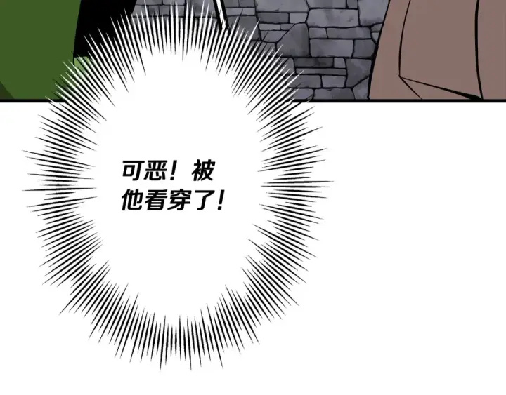 漫画《从士兵到君主》第66话 无翅之鹰第171张图