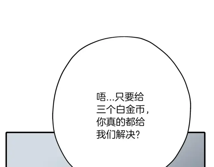 漫画《从士兵到君主》第66话 无翅之鹰第177张图