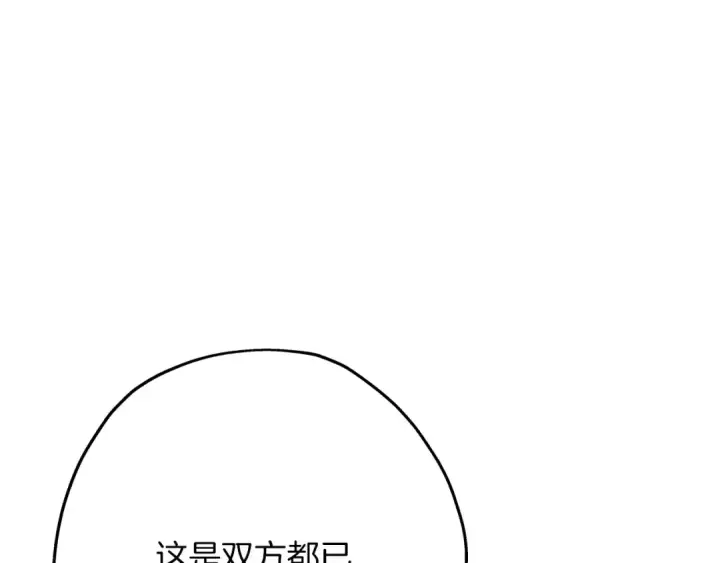 漫画《从士兵到君主》第66话 无翅之鹰第180张图